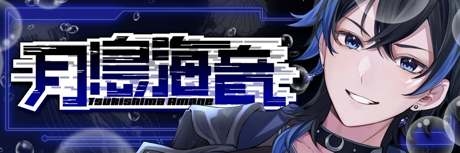 Tsukishima Amane banner