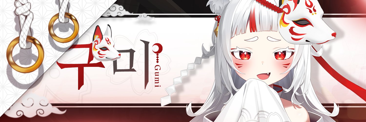 Gumi banner