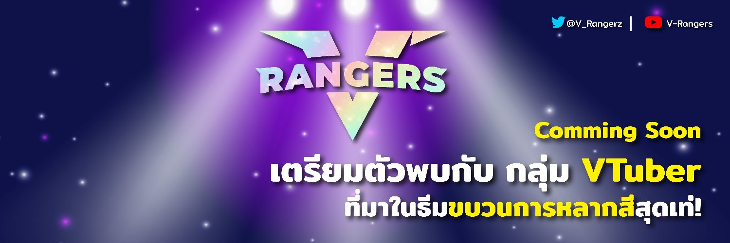 V-Rangers l Project l 2023 soon.. l #VTuberTH banner