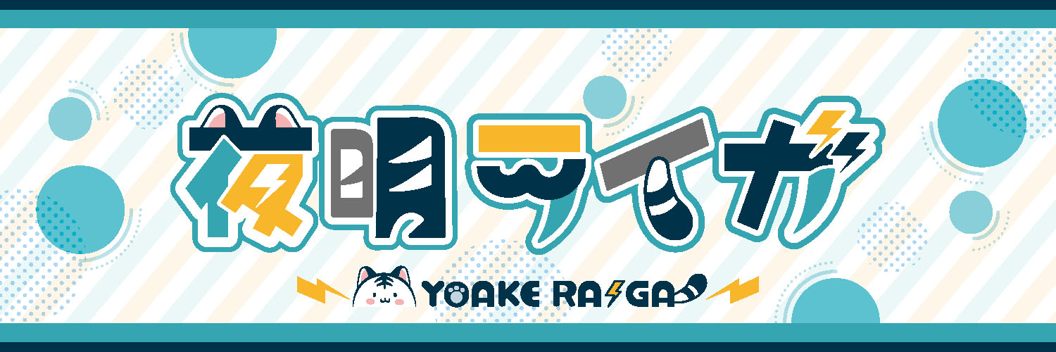Yoake Laiga banner