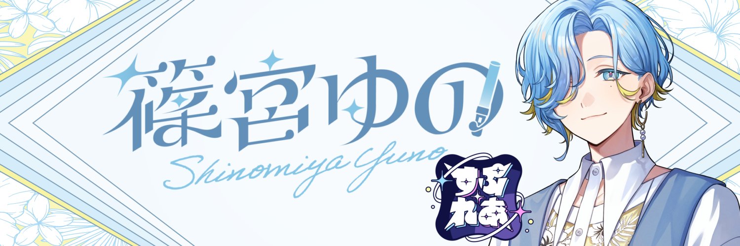 Shinomiya Yuno banner