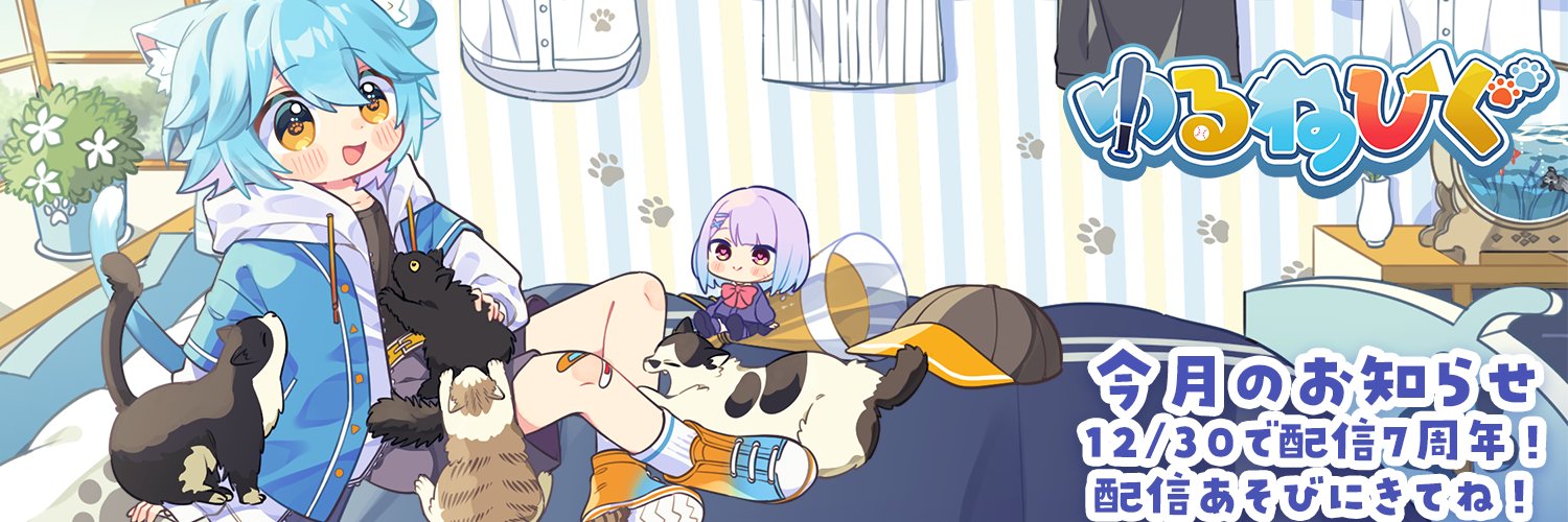 ゆるねひぐ banner