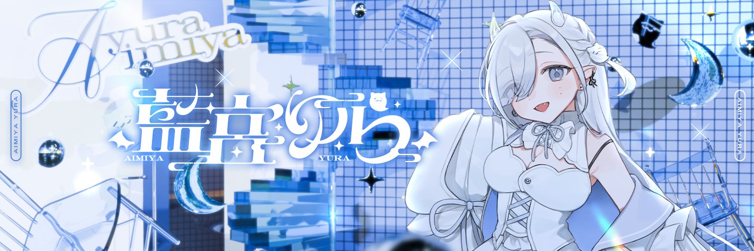 藍宮ゆら🤍🧊新人Vtuber banner
