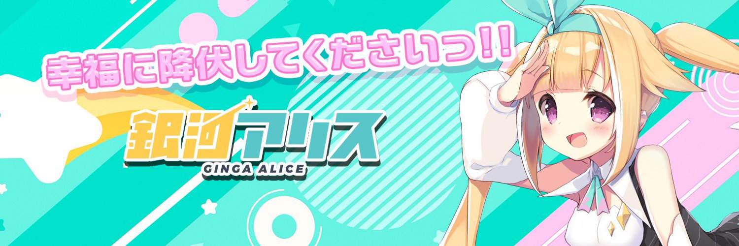 Ginga Alice banner