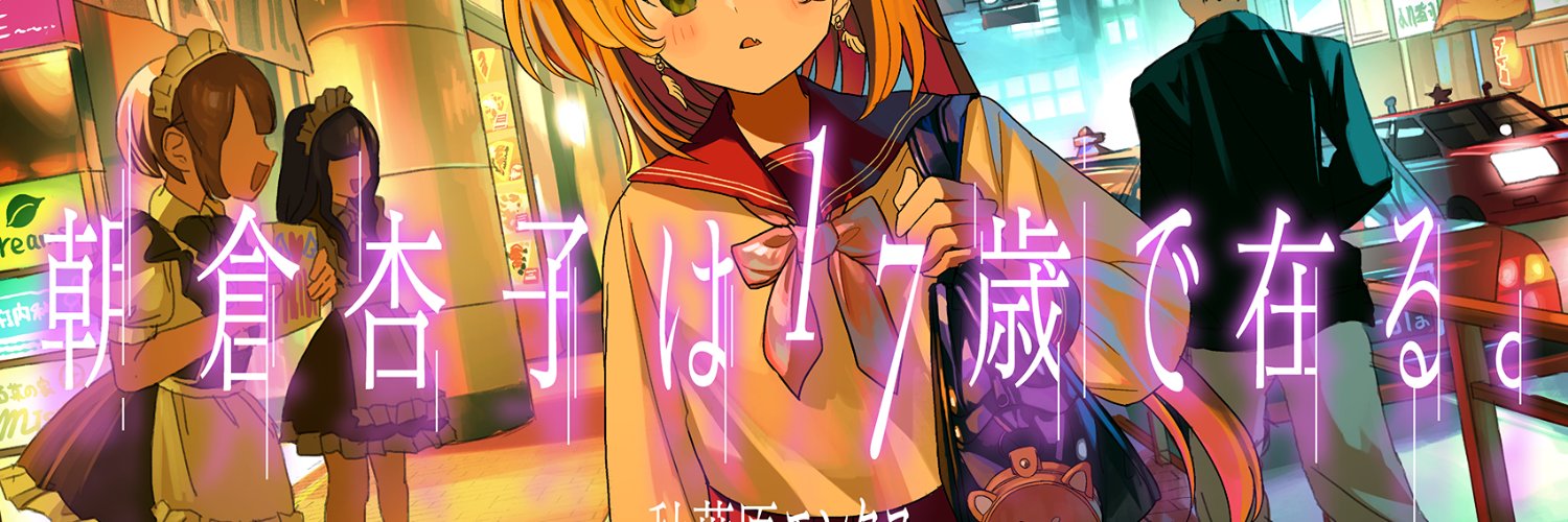 Anko Asakura banner