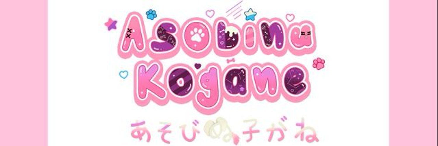 ✨ PRE-DEBUT ✨ asobinu kogane // あそびぬ・子がね〚pngtuber〛 banner