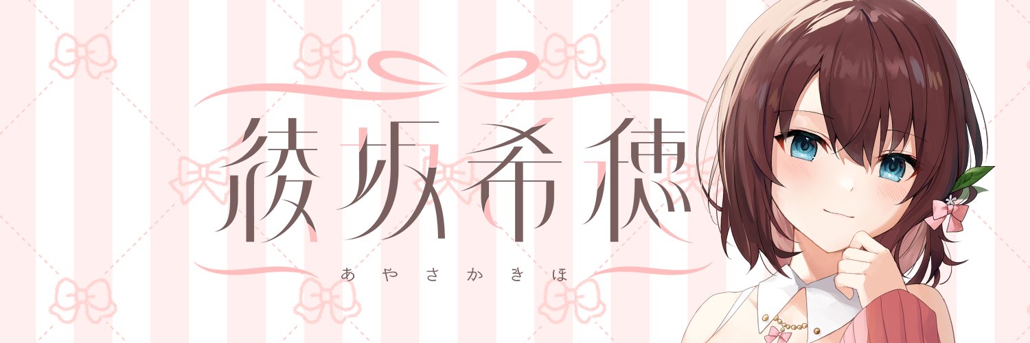 Ayasaka Kiho banner