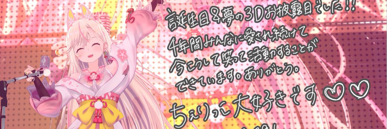 Osaki Cherry banner