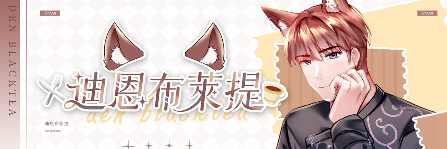Den Blacktea banner