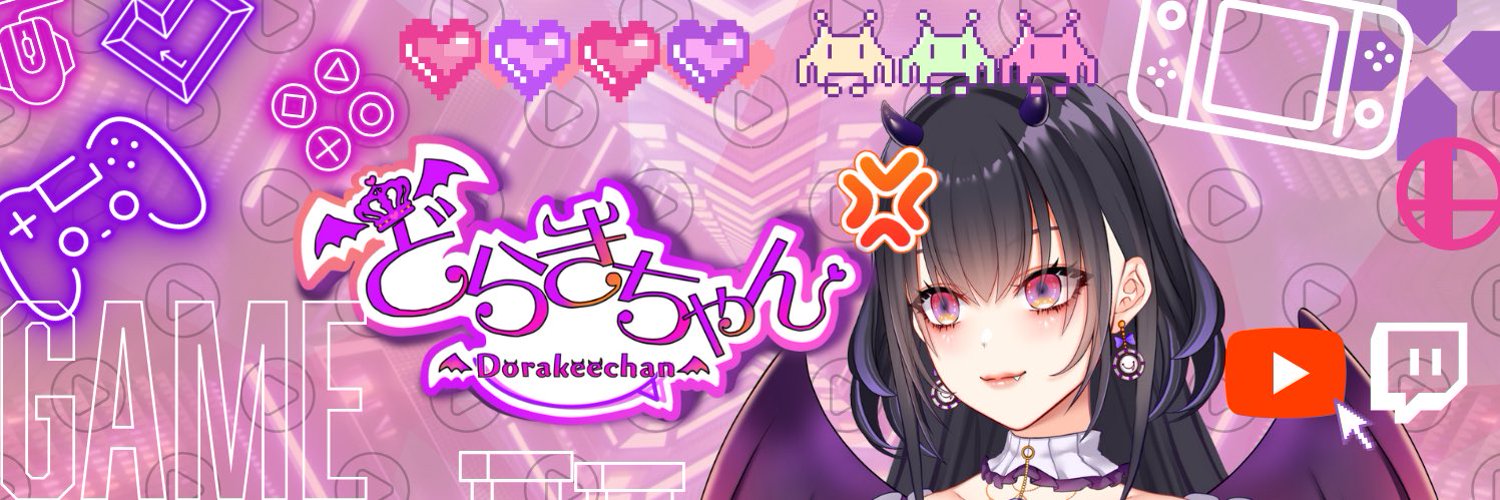 どらきちゃん😈💜環境整え中 banner