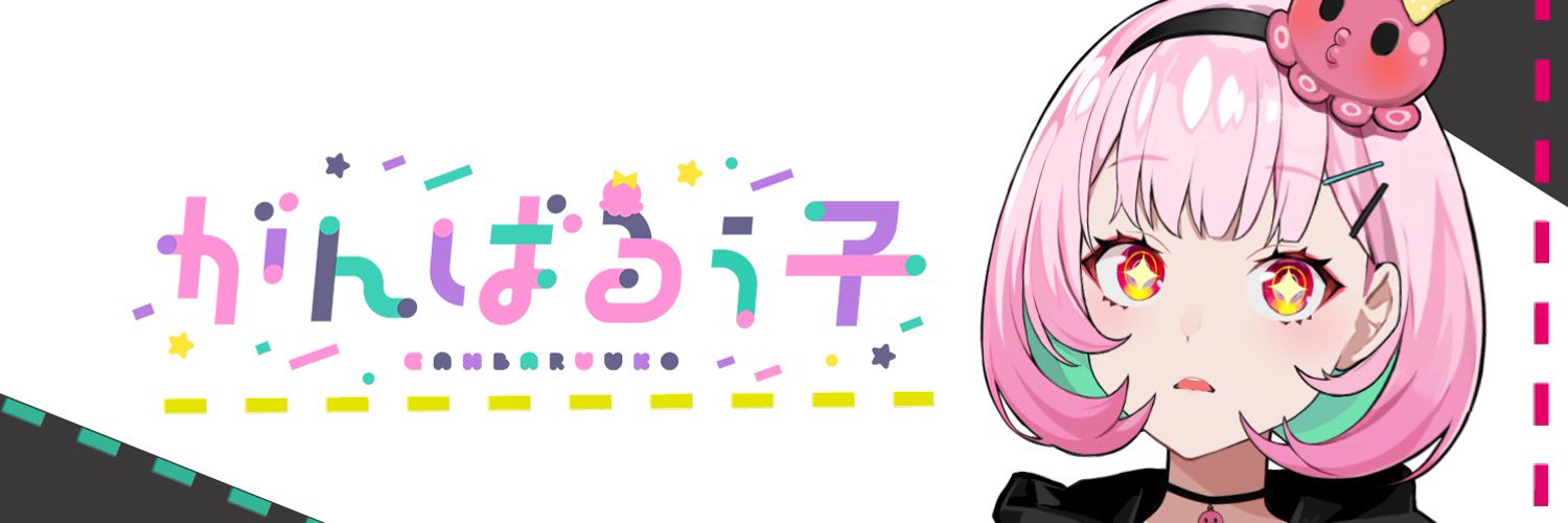 Ganba Ruuko banner