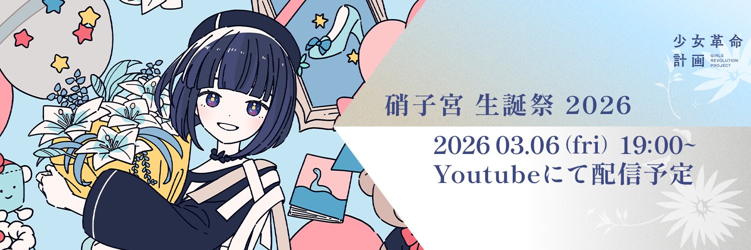 GARASUMIYA banner
