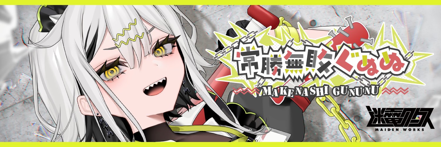 Makenashi Gununu banner