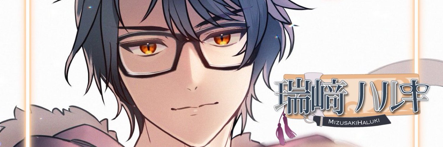 瑞﨑ハルキ👓🎙@なにわの声優系Vtuber banner