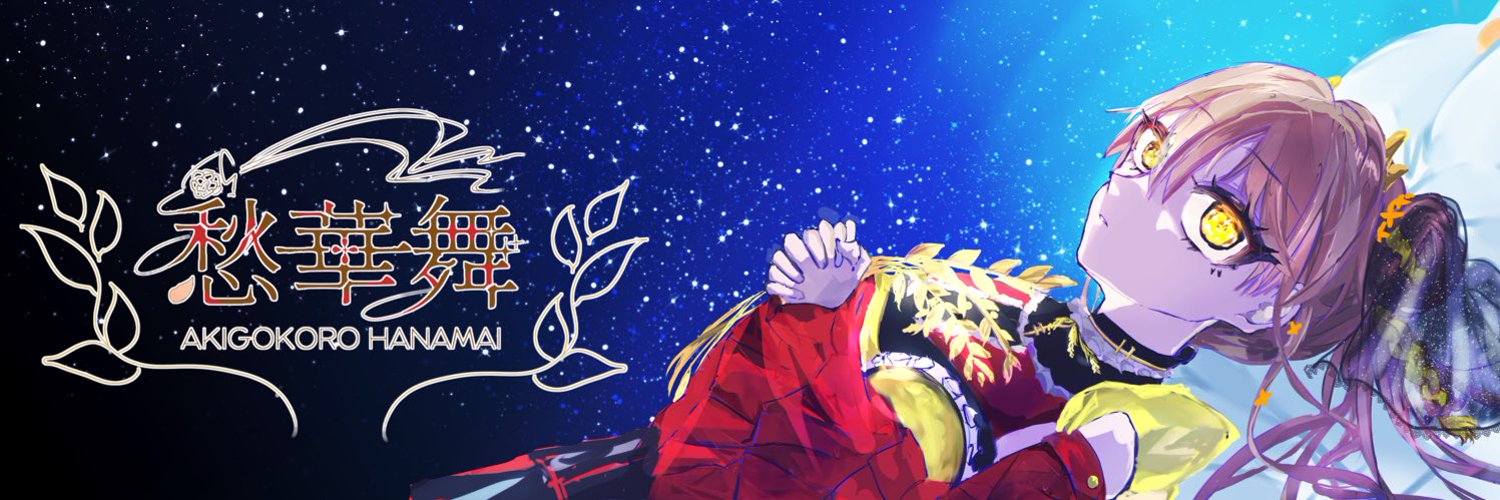 愁 華舞@成長系アイドルVtuber準備中🌾 banner
