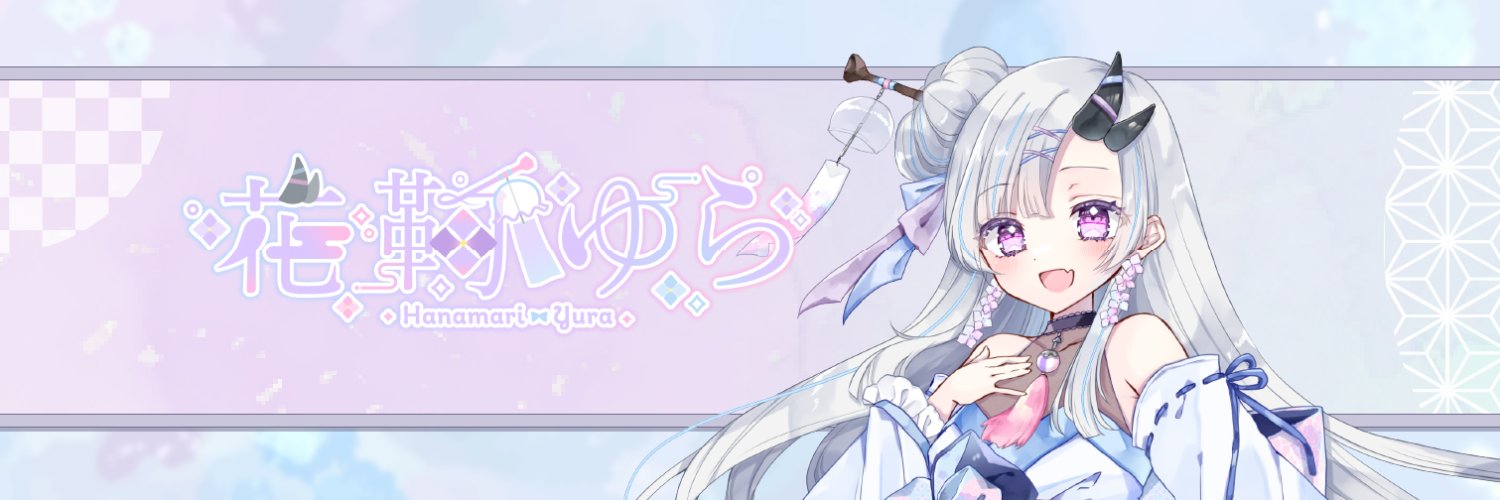 花鞠ゆら🎐🫧VTuber banner