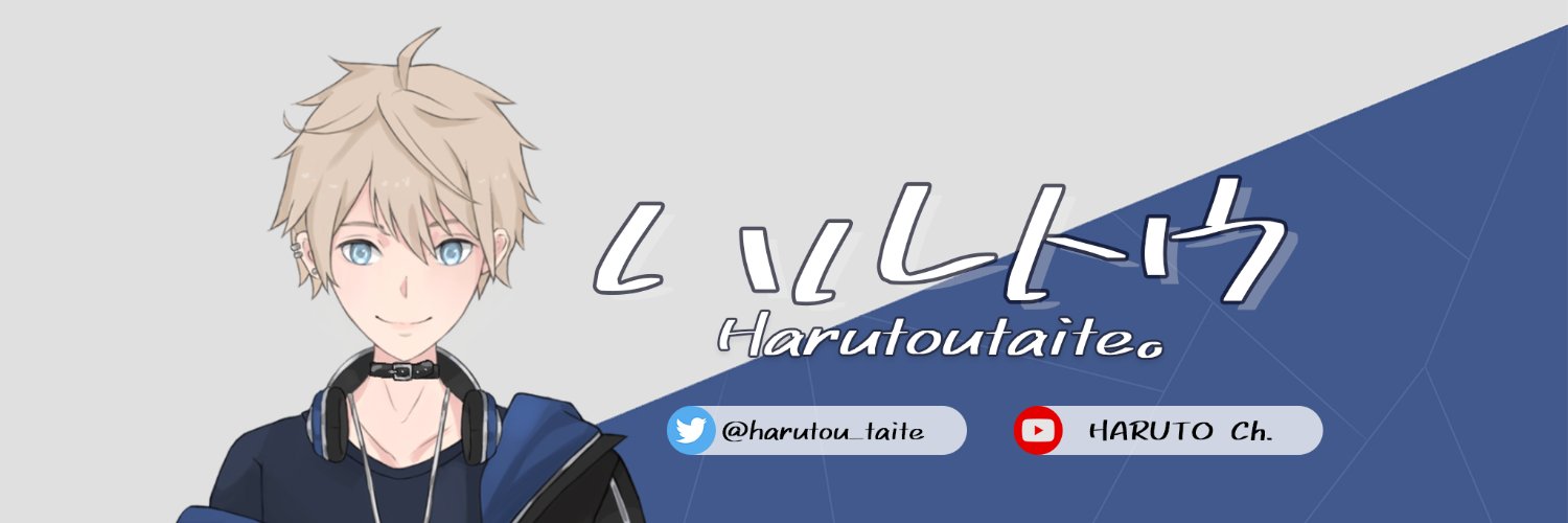 HARUTO ☆ ハルト『VSinger』 banner