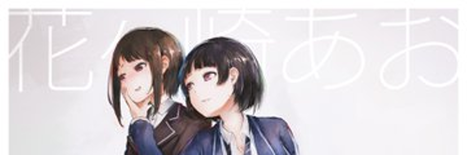 Hanagasaki Ao banner