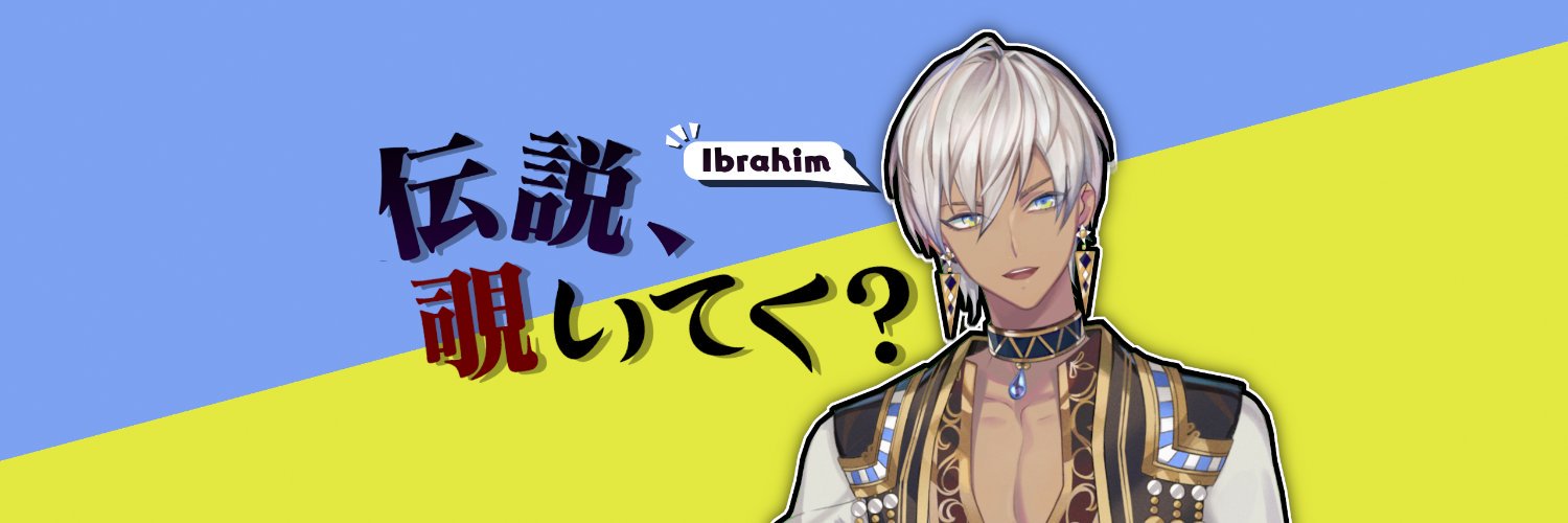 Ibrahim banner