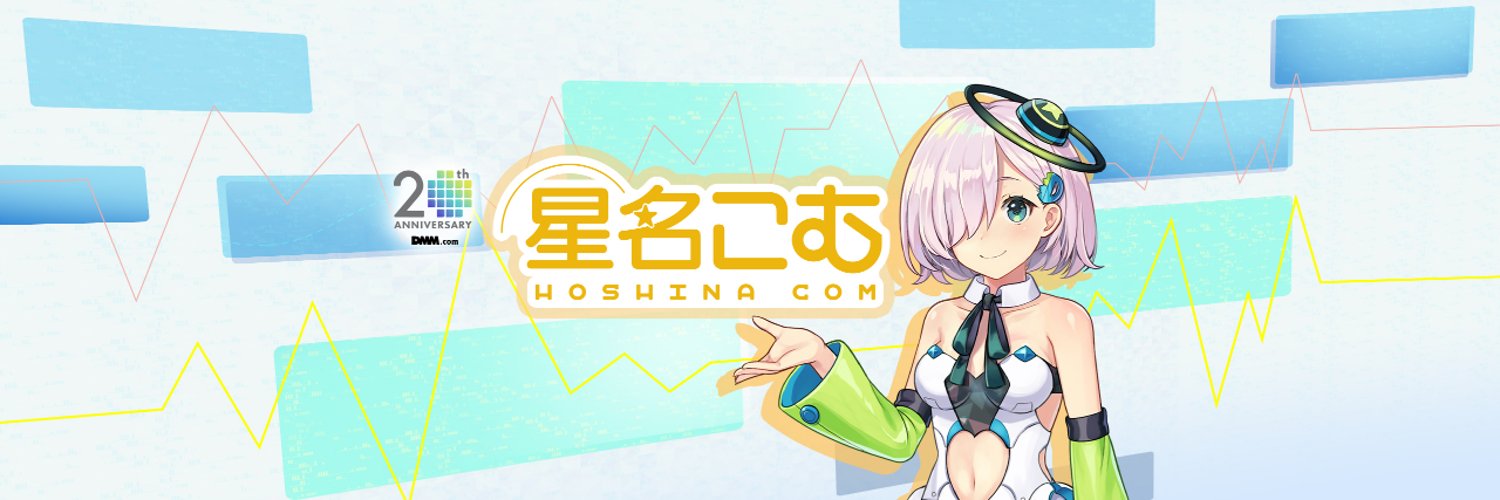 Hoshina Com banner