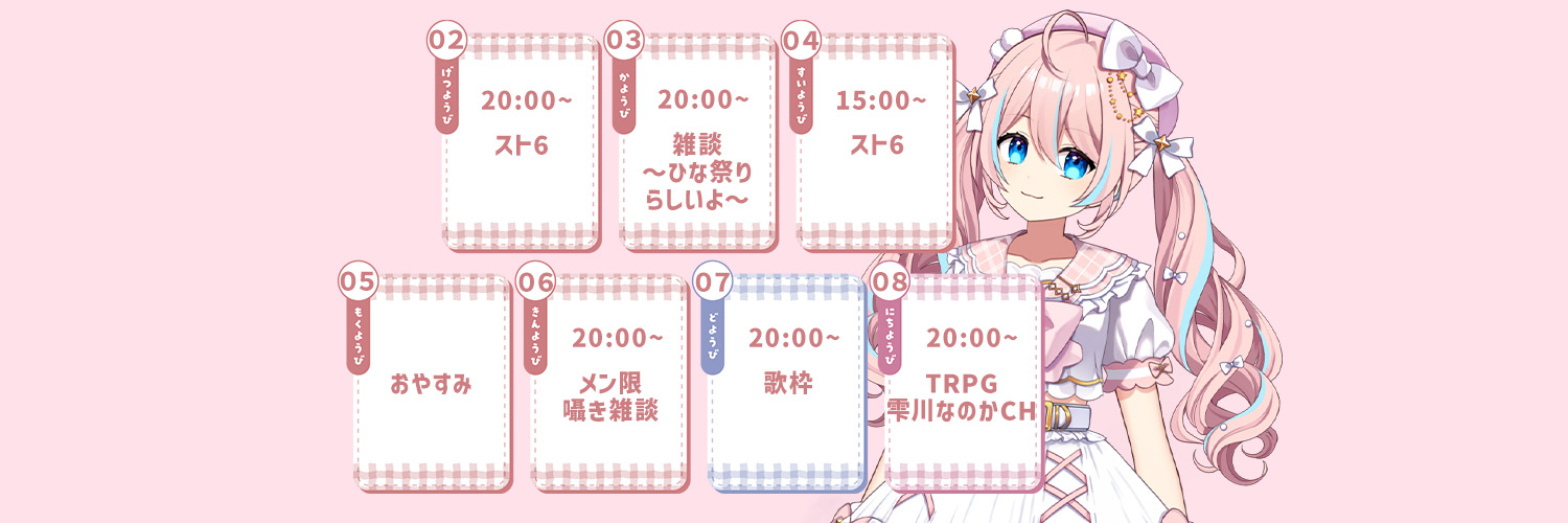 Hoshinone Koron banner