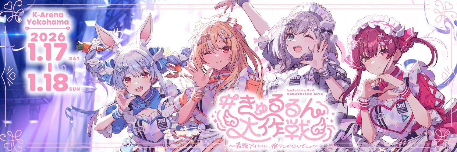 Houshou Marine banner