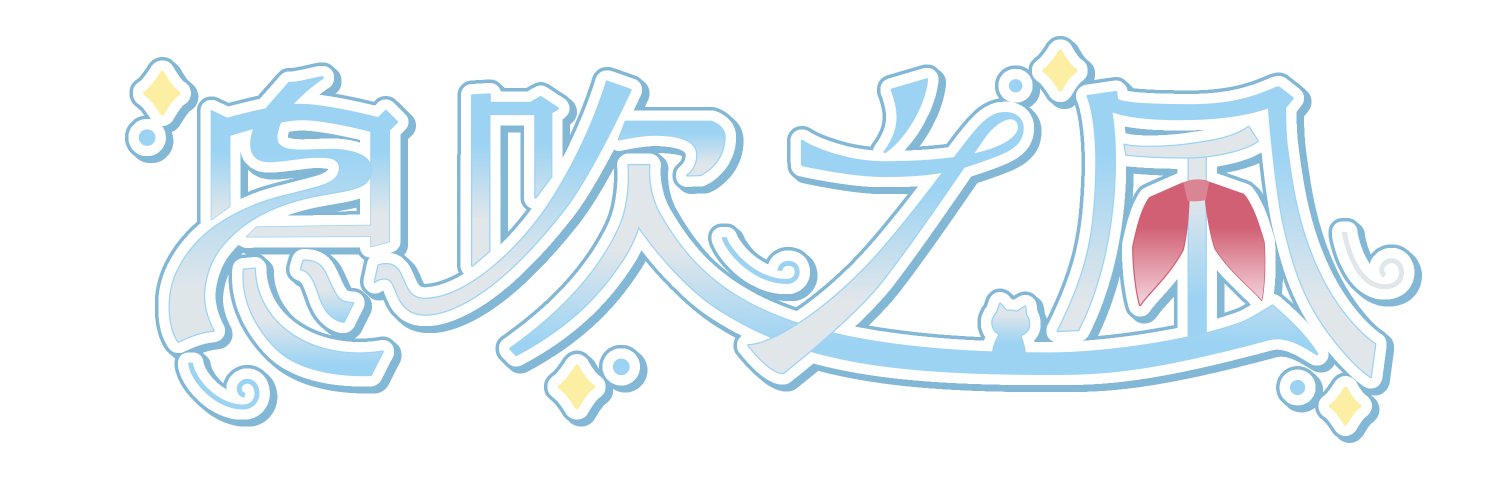 Ibuki Kaze banner
