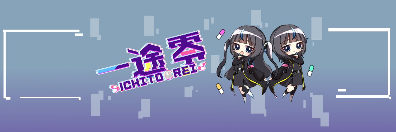 一途零(いちとれい) @メンヘラ女装男子Vtuber banner