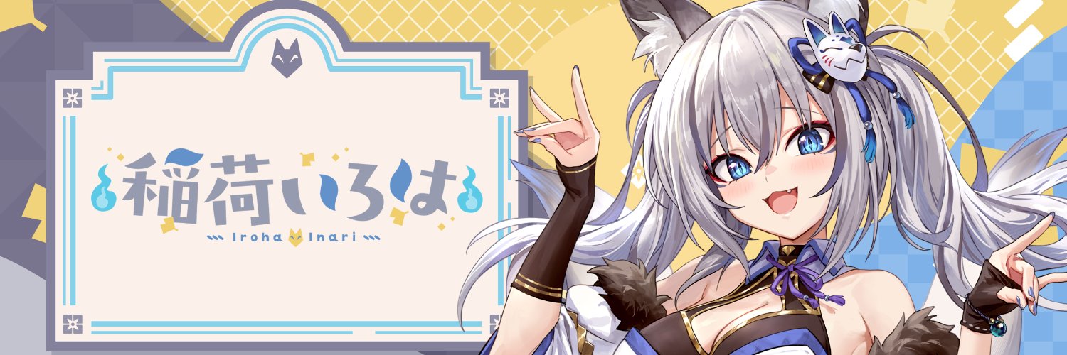 Inari Iroha banner