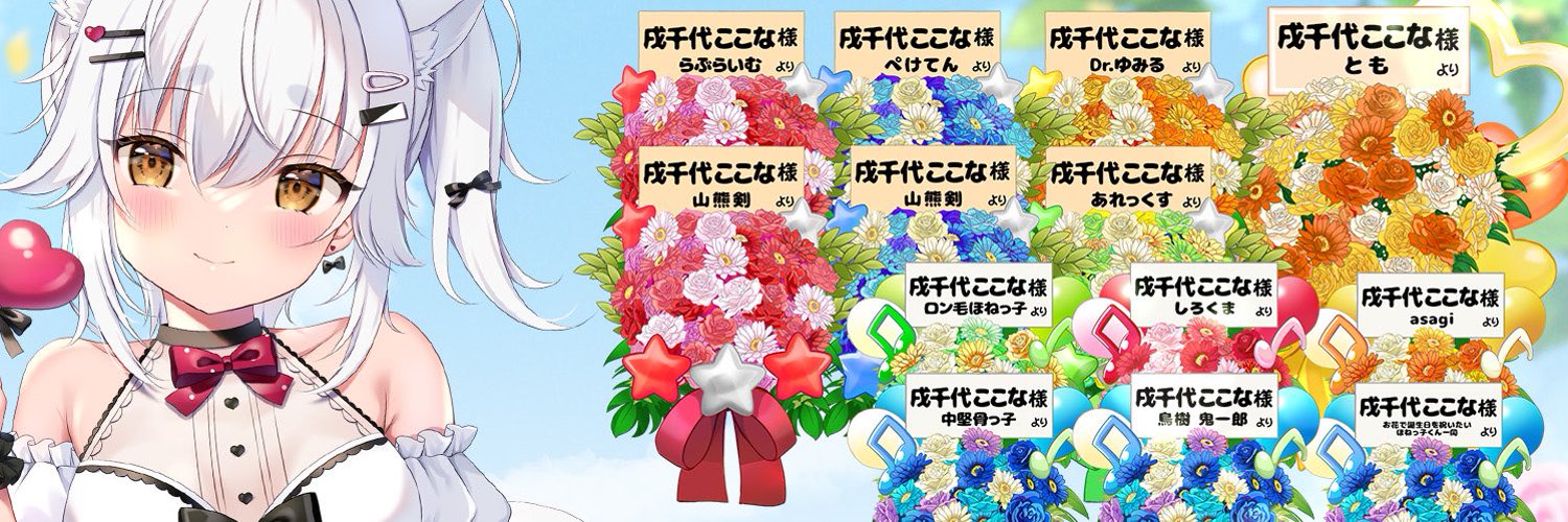 Inuchiyo Kokona banner