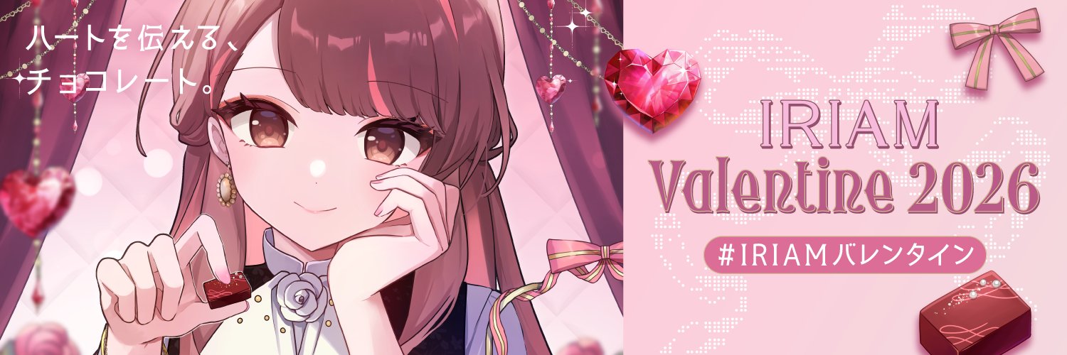 IRIAM LABO🪄🫧＠素材配布 banner