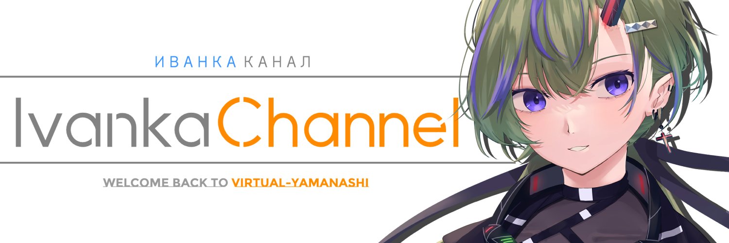 Ivanka banner