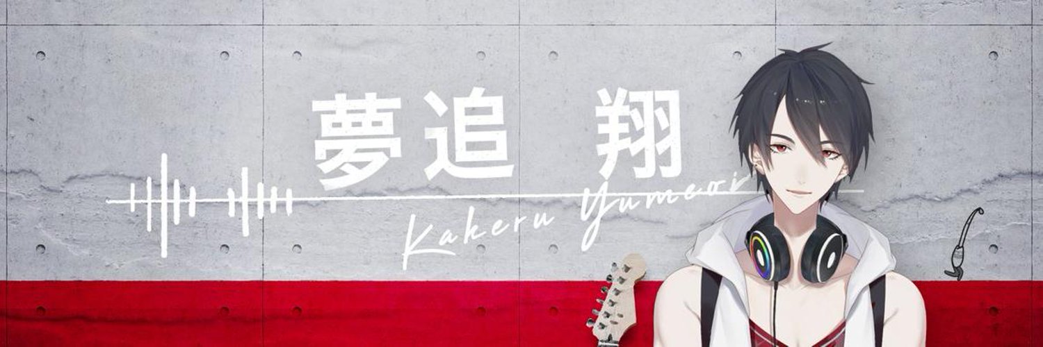 Yumeoi Kakeru banner