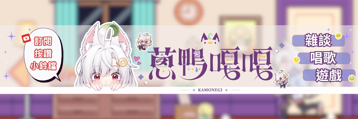 Kamonegi banner