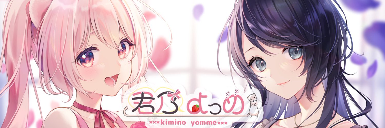 Kimino Yomme banner