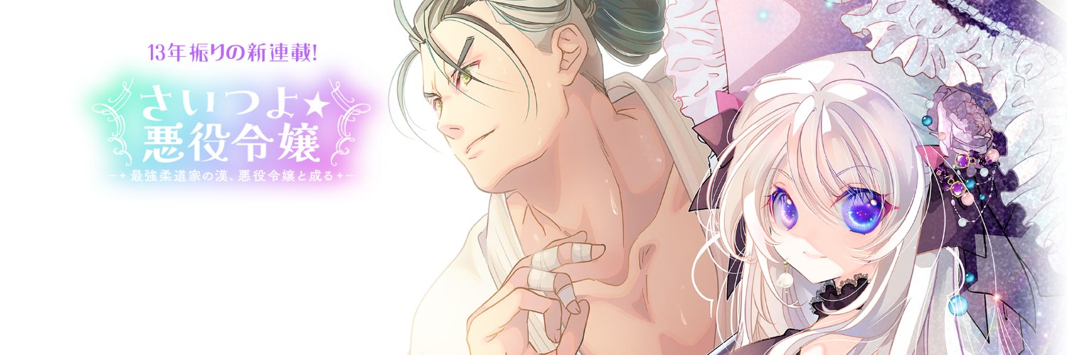 Zabete-sama banner