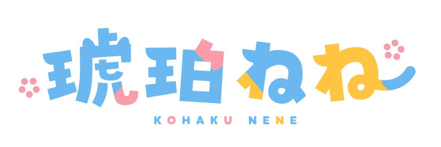 琥珀ねね🍼❄️VTuber banner