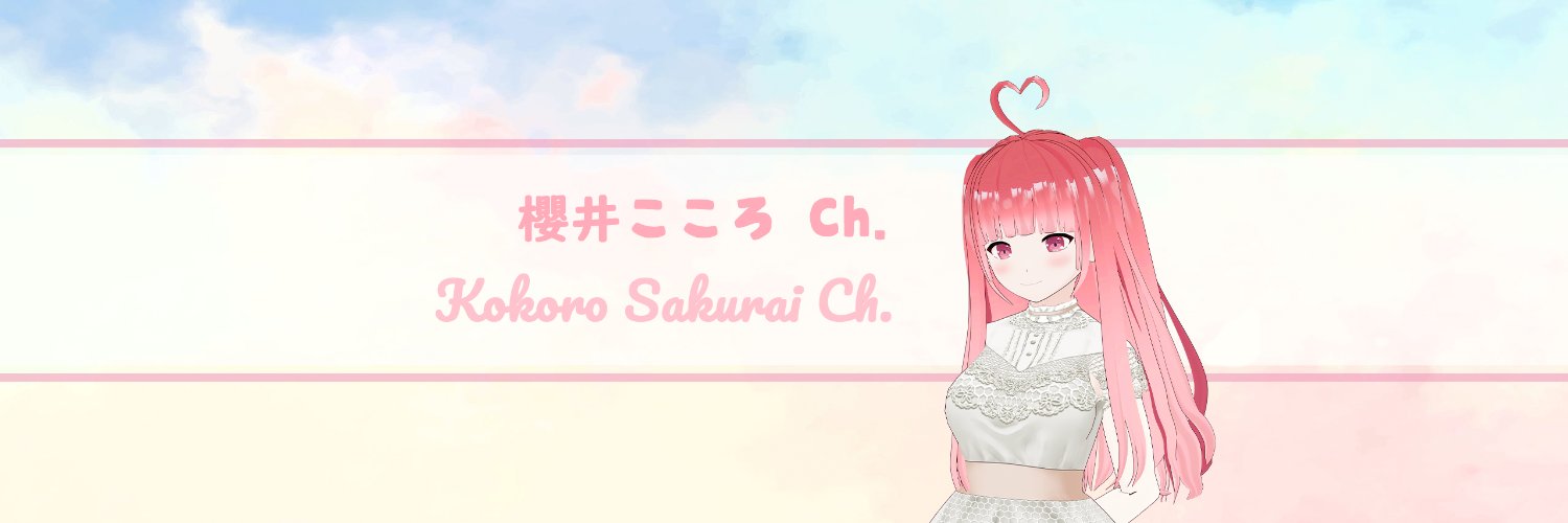 櫻井こころ💖Kokoro Sakurai💕VStreamer💝Live2D Rigger banner