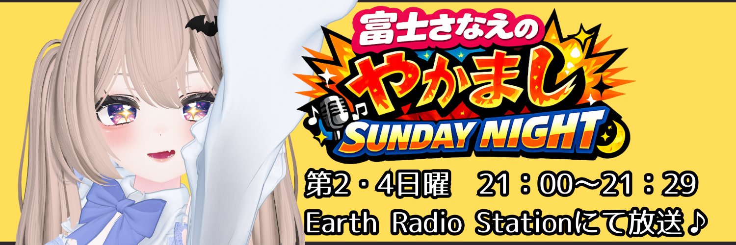 Fuji Sanae banner