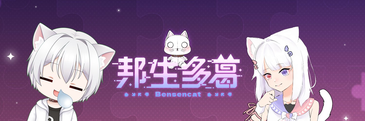 Bensencat banner