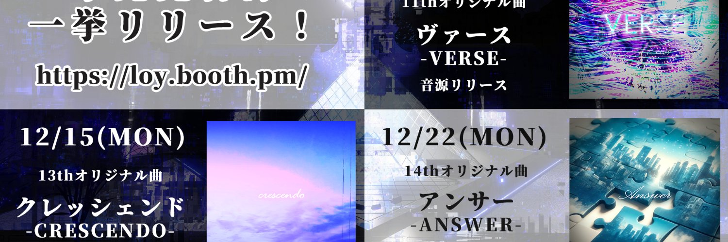 ろい(loy)@12/21 VTuber6周年記念配信 banner
