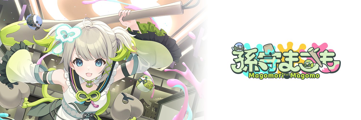 孫守まごも🍡🧒 banner