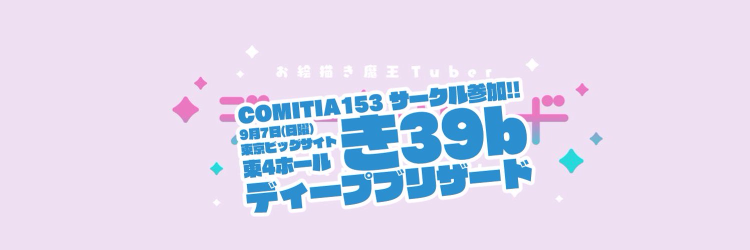 Deep Blizzard Miyuki banner