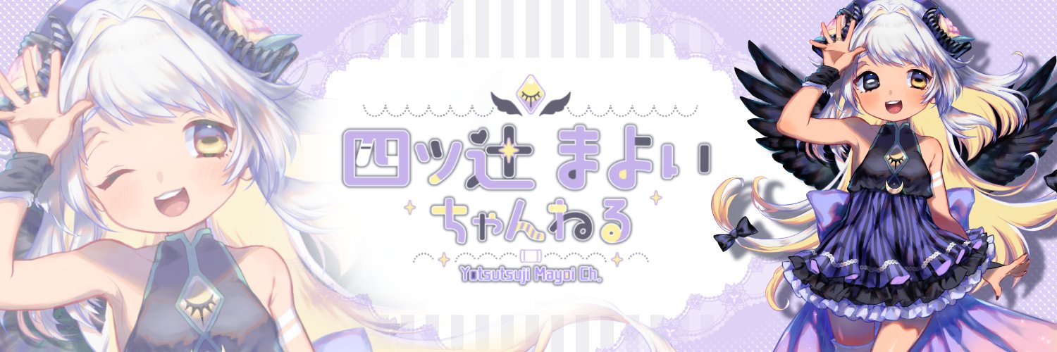 Yotsutsuji Mayoi banner