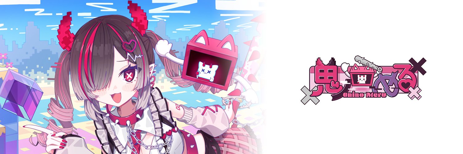 鬼ノめる❌⛓️ banner