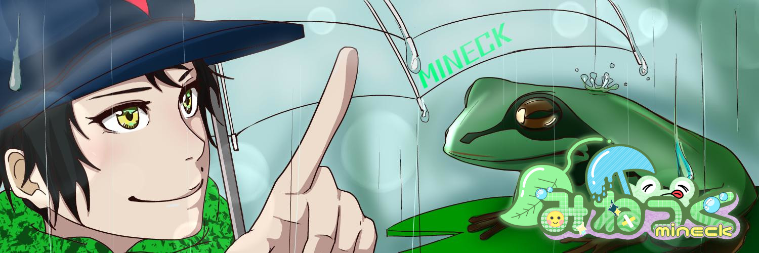 みねっく🐸 banner