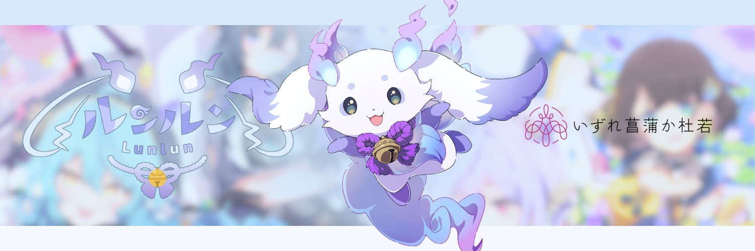 Lunlun banner