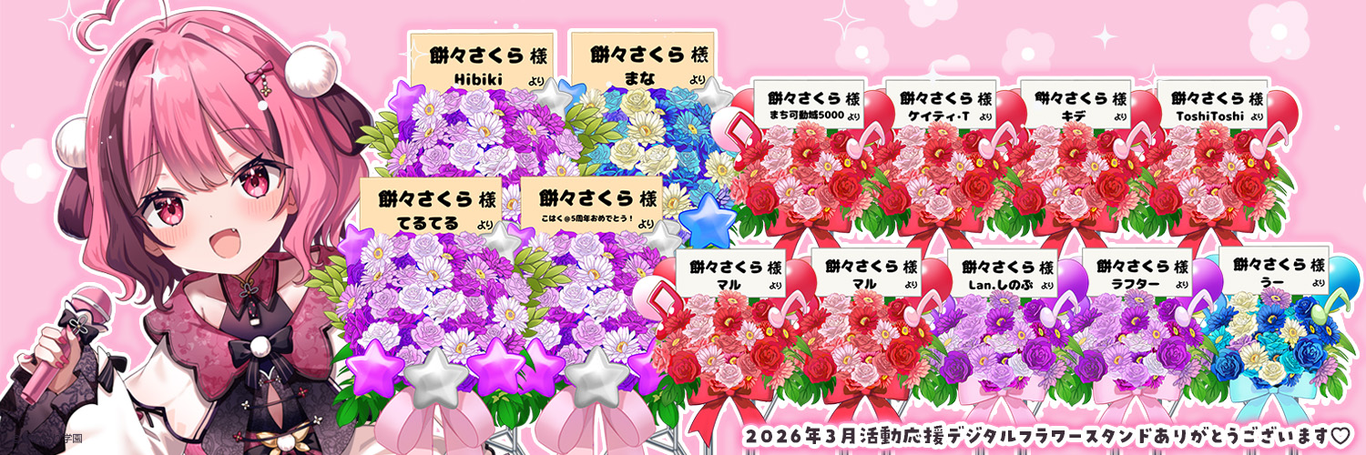 Mochi Sakura banner