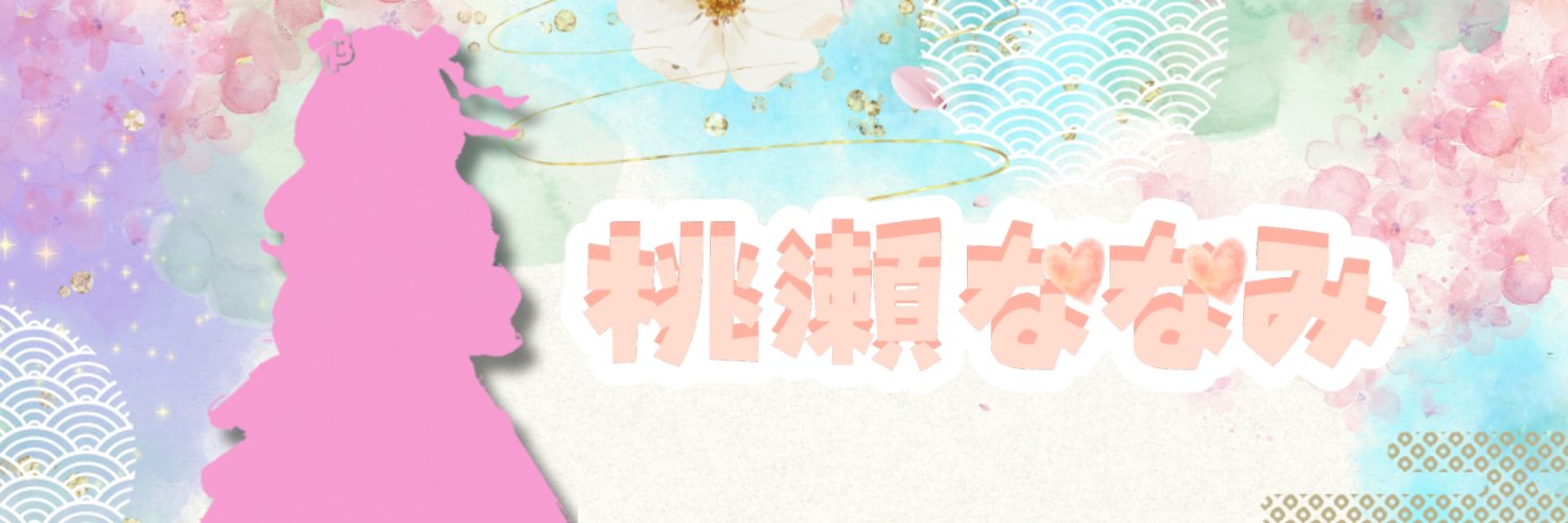桃瀬ななみ @おまんじゅうLIVE2DVtuber banner