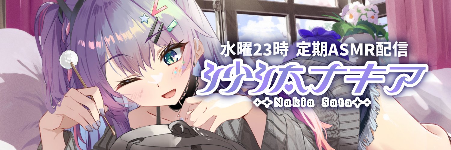 Nakia Sata banner